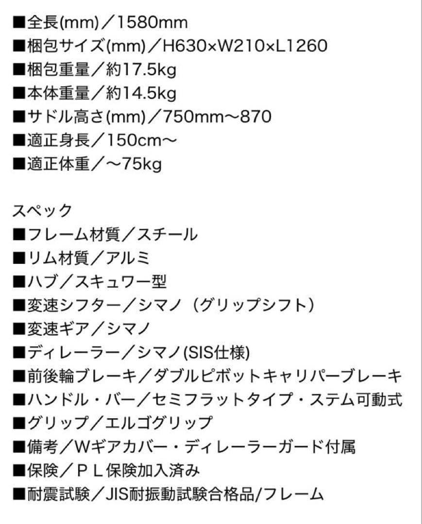 組立済み！美品　クロスバイク　GRAPHIS 24インチ　6段変速　ホワイト