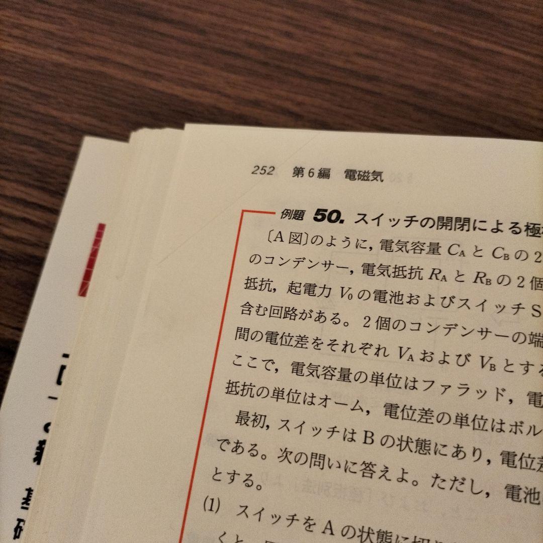 前田の物理1B・2 : 代々木ゼミ方式 下