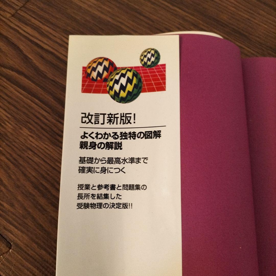 前田の物理1B・2 : 代々木ゼミ方式 下