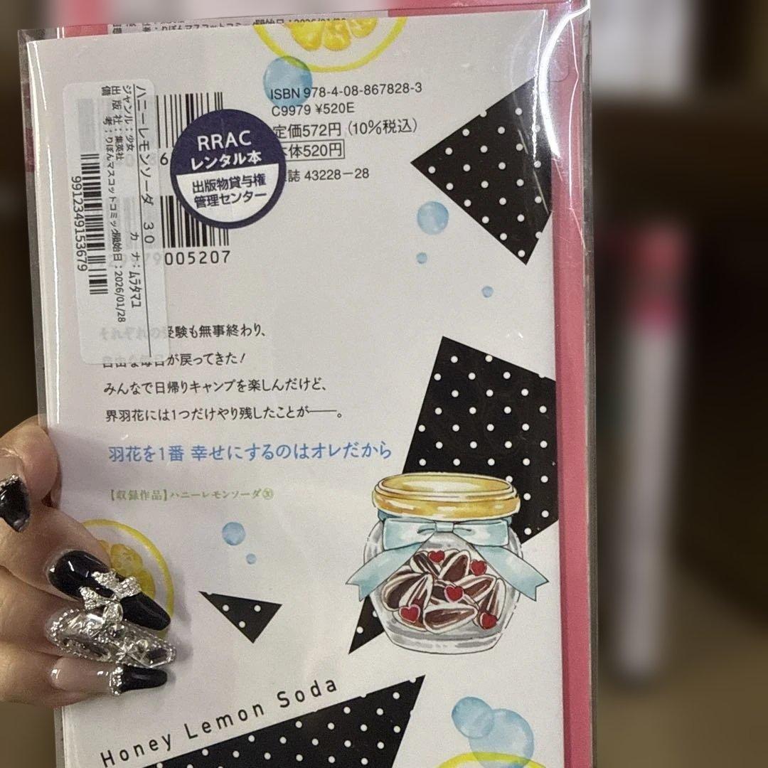 ハニーレモンソーダ　1巻〜30巻　全巻　セット　おまけつき　P-0228 95