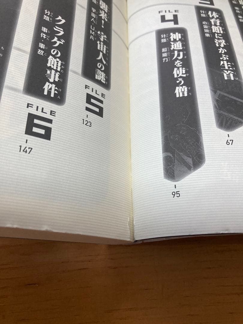 科学探偵　謎野真実シリーズ　14冊セット