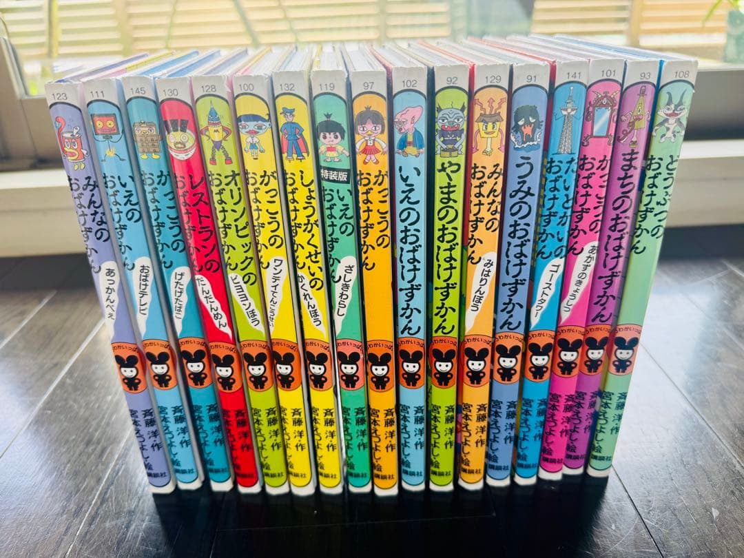 おばけずかん 17冊セット