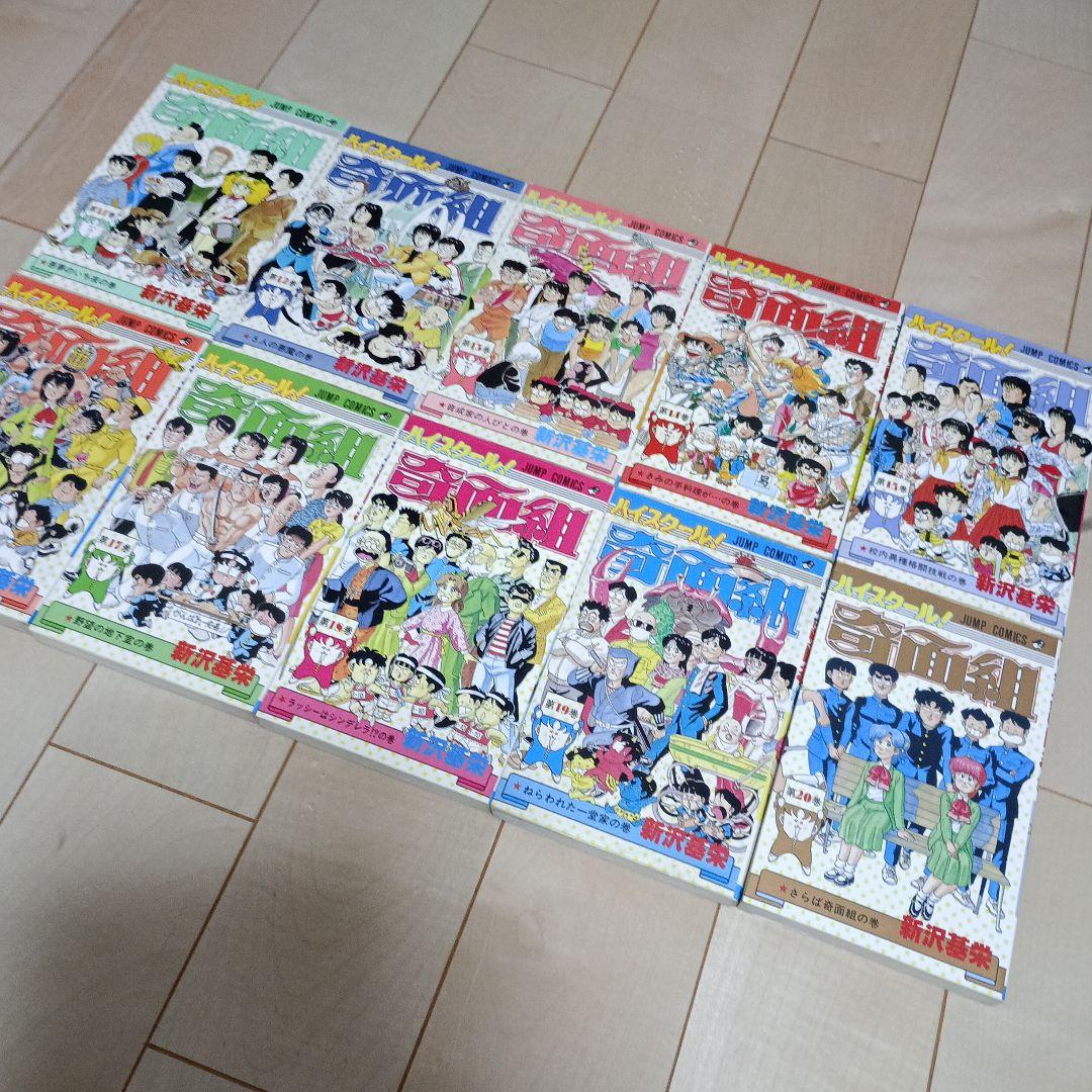 ハイスクール！！奇面組　全巻セット