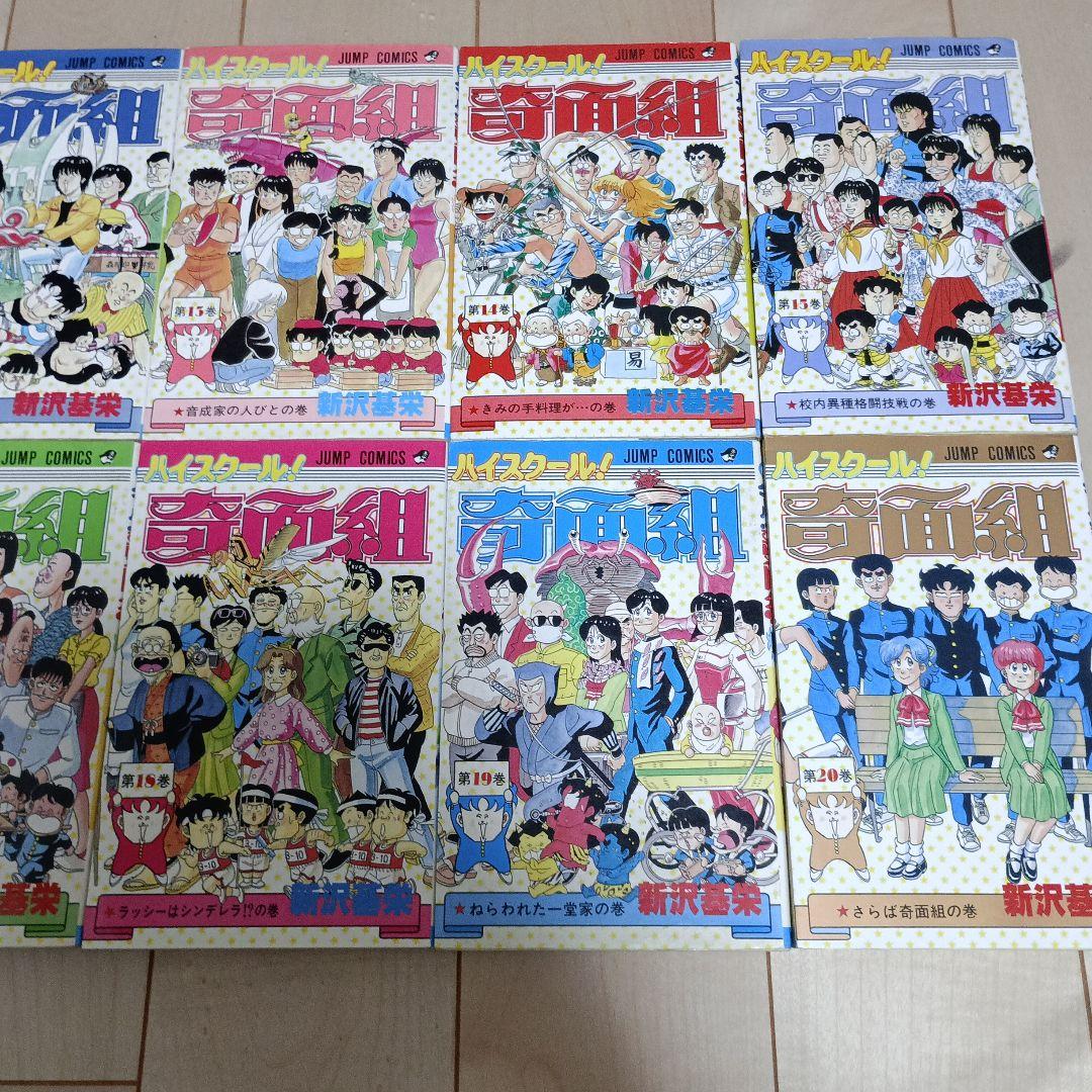 ハイスクール！！奇面組　全巻セット