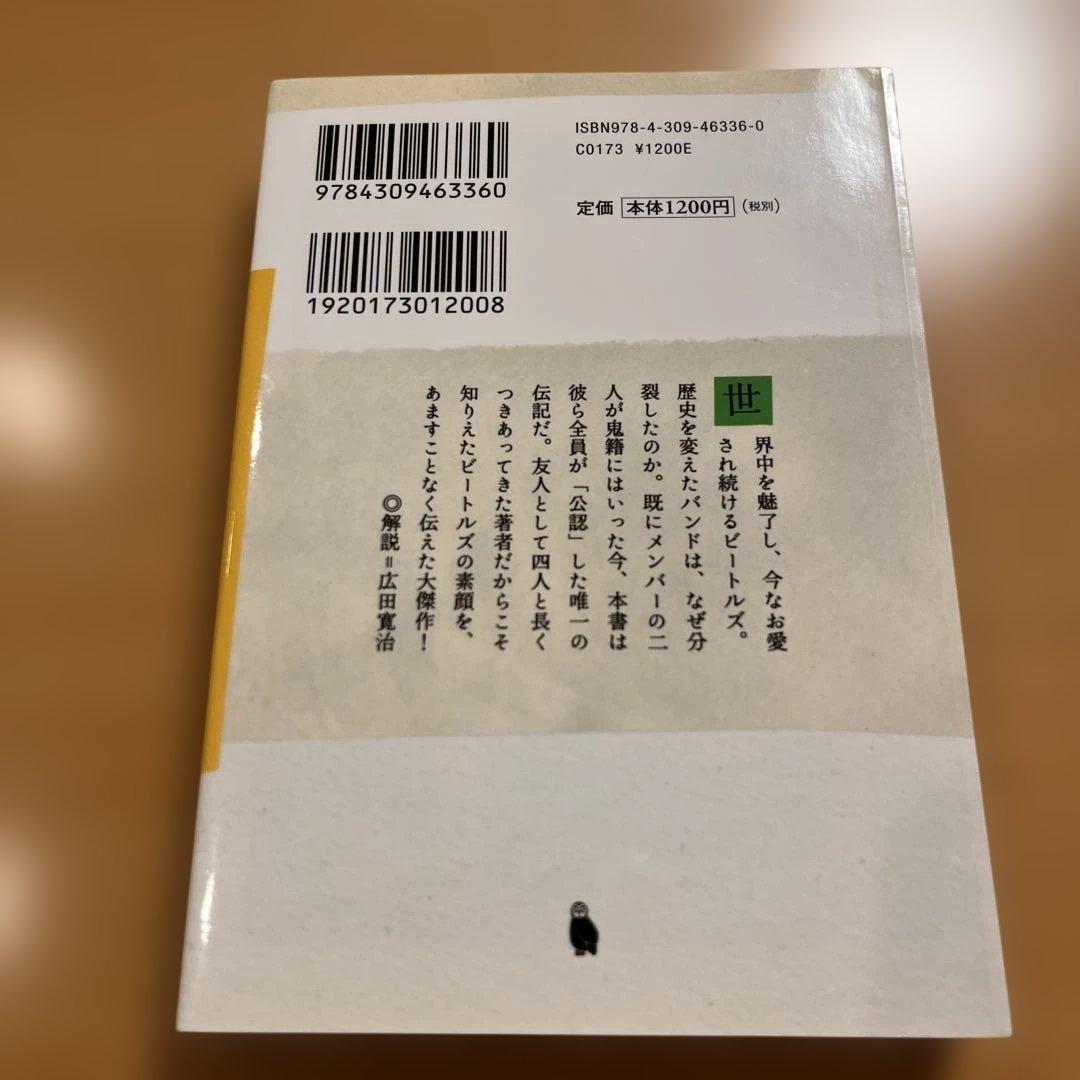 【絶版・超希少・美品・２冊】 ビートルズ ハンター・デイヴィス 上 下 河出文庫