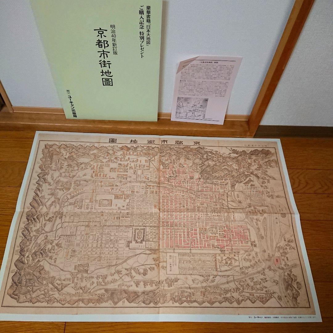 日本大地図      ユーキャン出版局