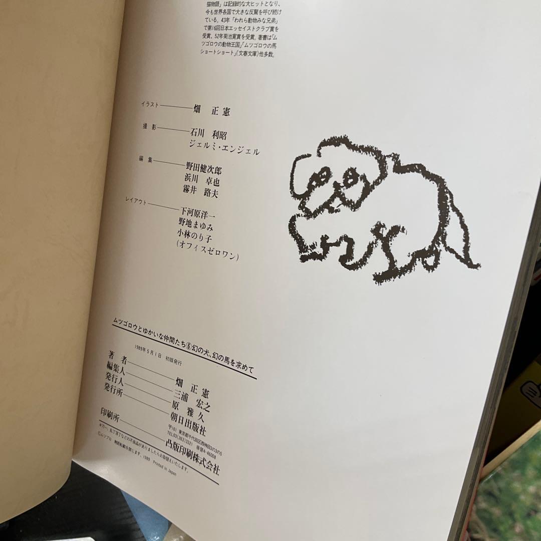 ムツゴロウとゆかいな仲間たち　畑正憲　珠玉の写真集　10冊セット