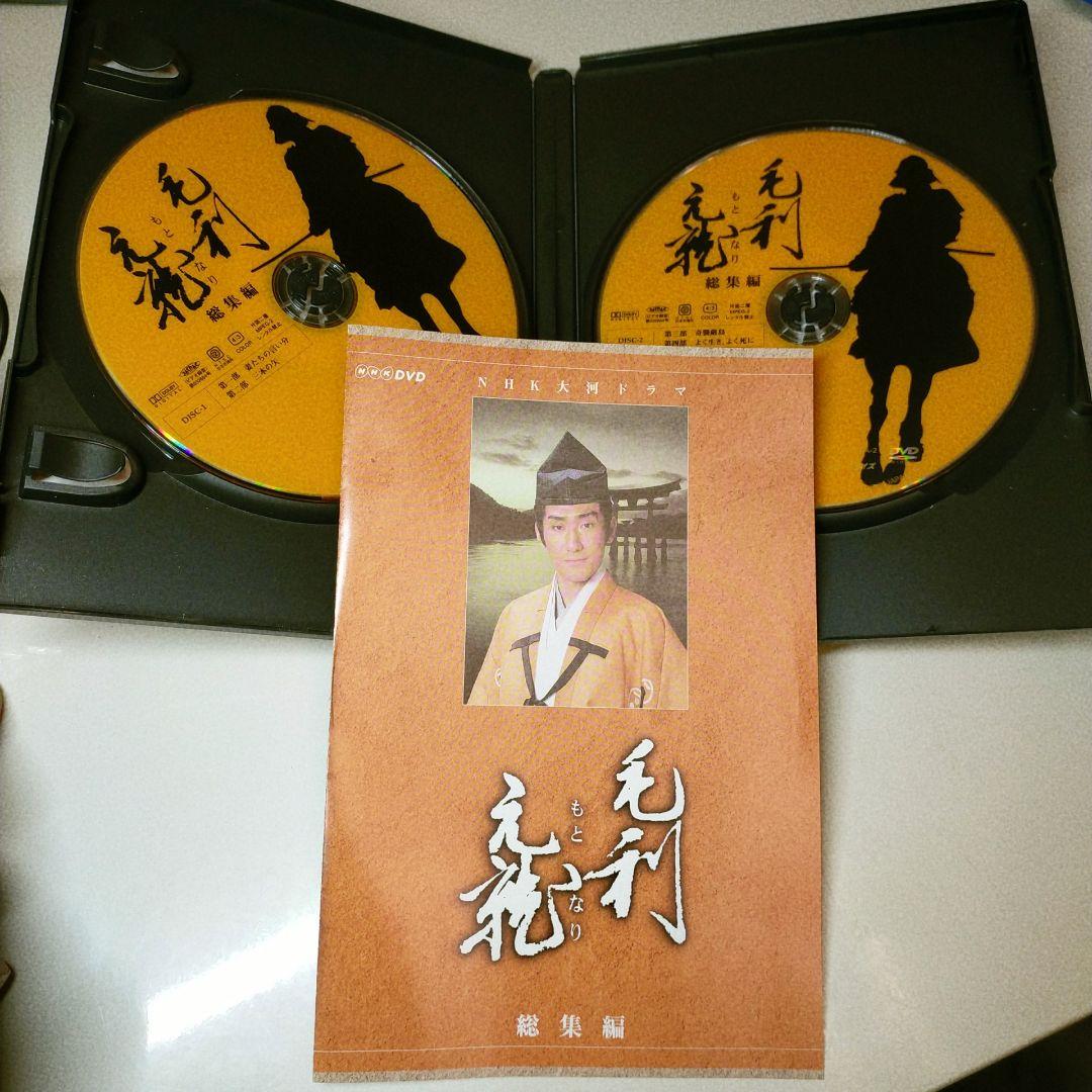 NHK大河ドラマ 毛利元就 総集編 DVD