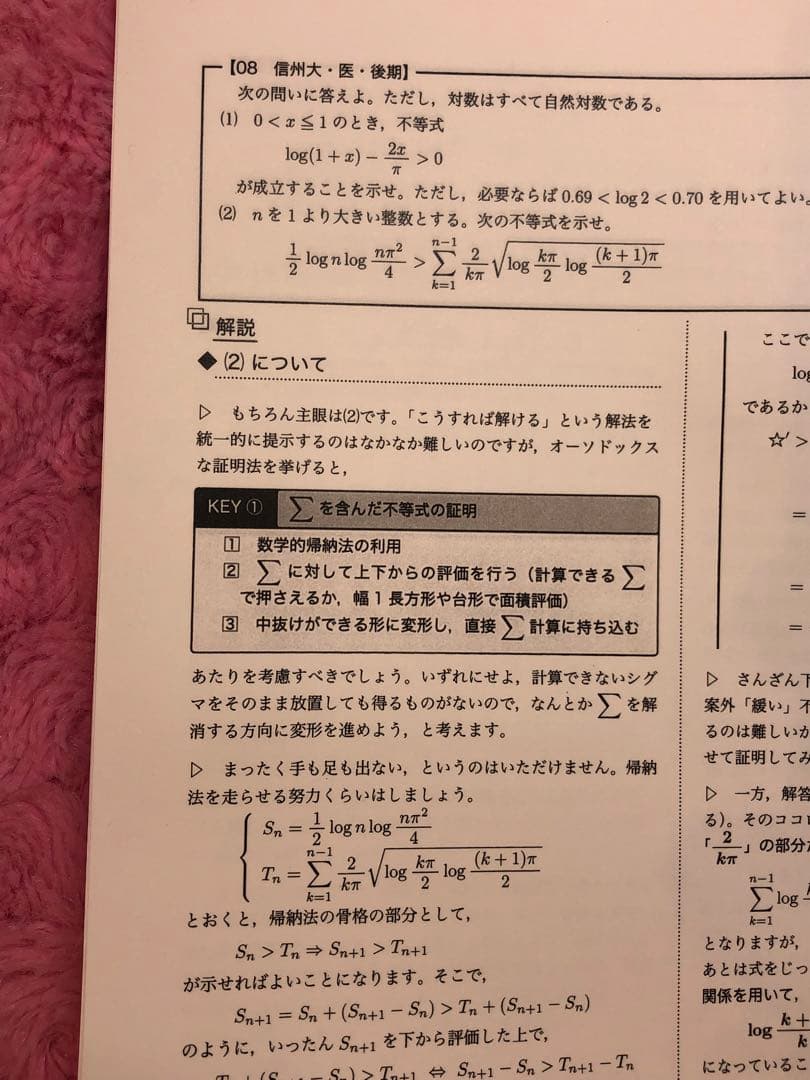 【売り切れ】鉄緑会　高3数学 数III 数学特訓講座 4冊　SAクラス