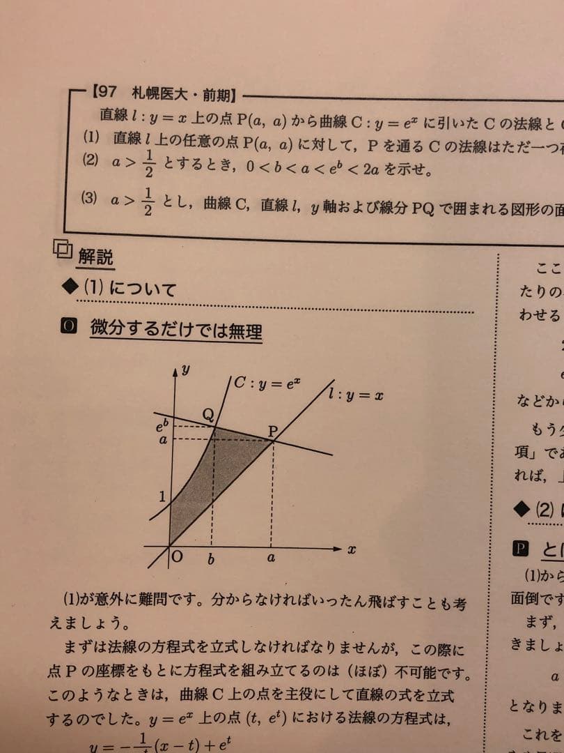 【売り切れ】鉄緑会　高3数学 数III 数学特訓講座 4冊　SAクラス