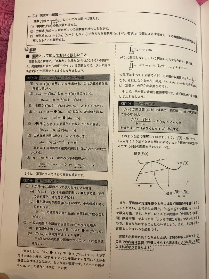 【売り切れ】鉄緑会　高3数学 数III 数学特訓講座 4冊　SAクラス