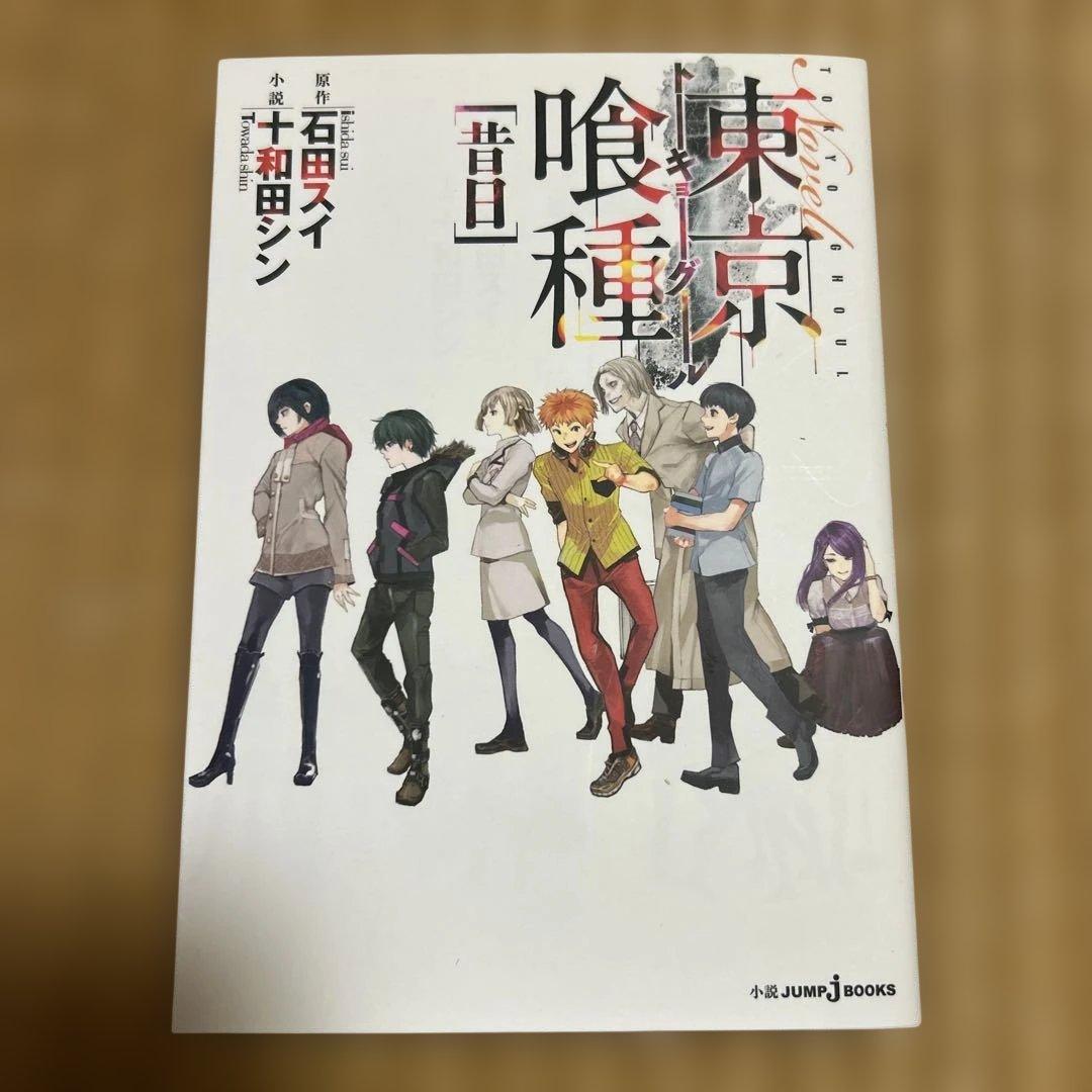 《全巻セット》東京喰種/全16巻　東京喰種:re /全14巻＋イラスト集・昔日