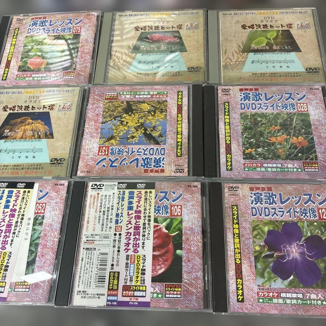 大量　カラオケCD/DVD 237枚セット　まとめ　演歌　レッスン