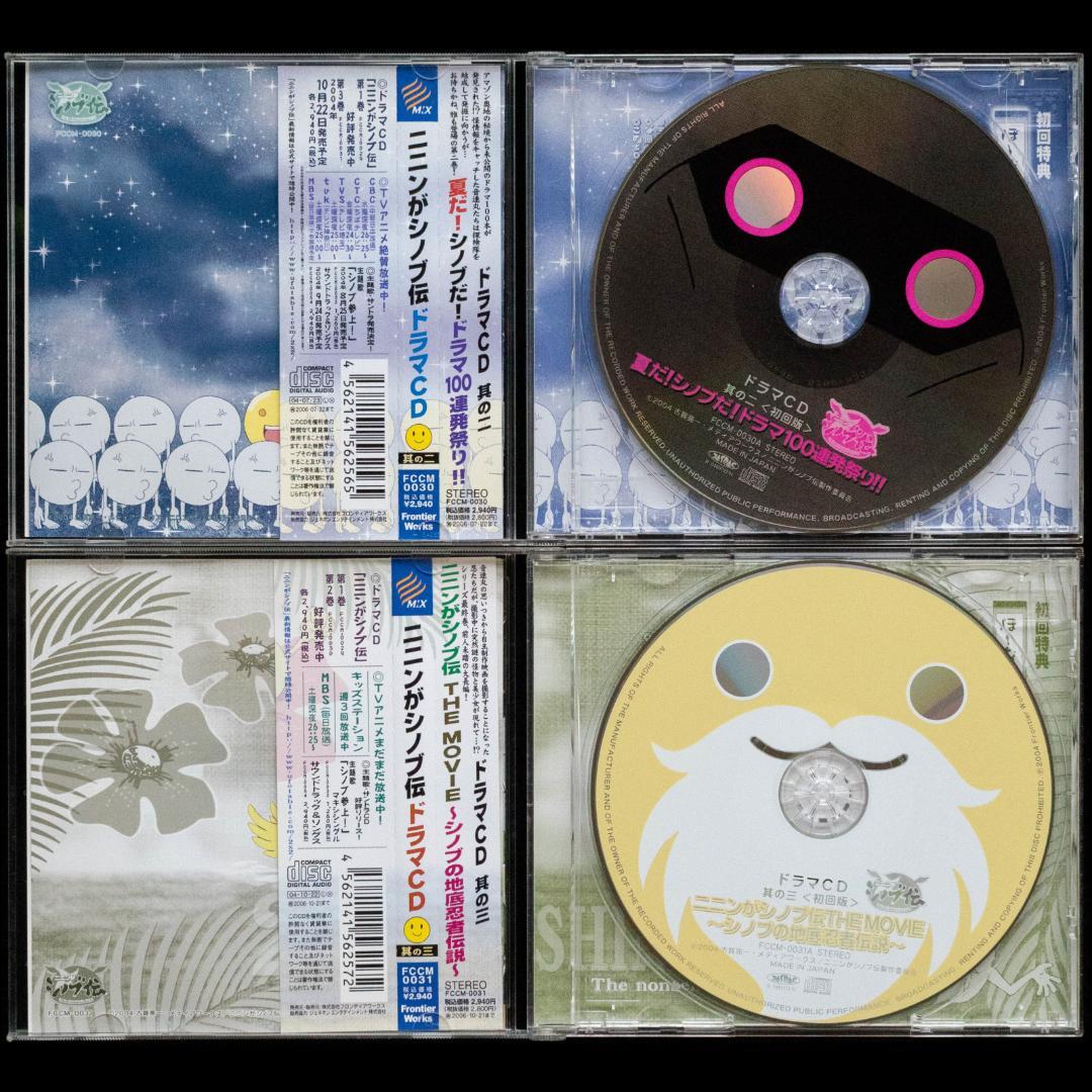 ニニンがシノブ伝 忍法ドラマ シノブ参上 サウンドトラック & ソングス CD