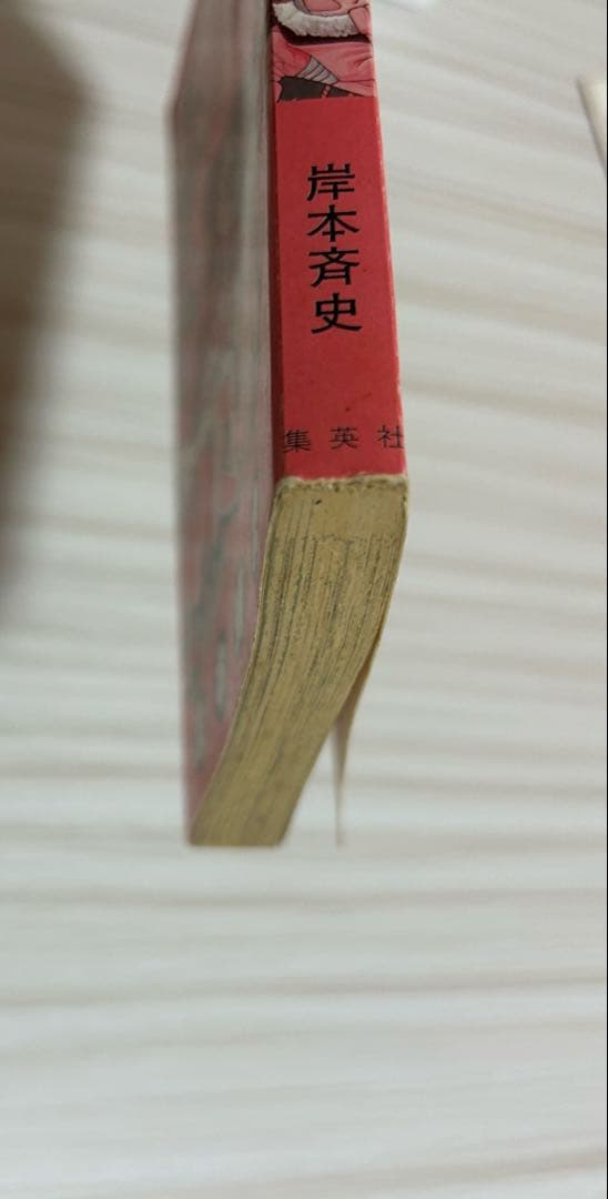 NARUTO ナルト 巻ノ1 ジャンプコミックス 岸本斉史 初版