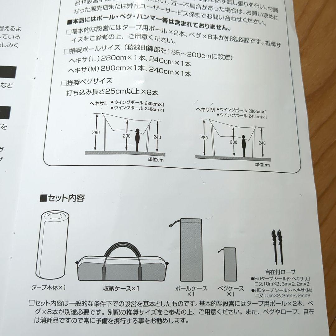  peakTP-861/HDタープ　シールドヘキサ(M)ポールペグセット