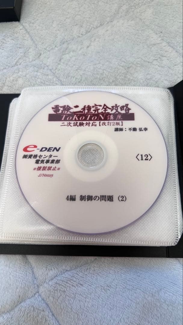 電験二種完全攻略 二次試験対応　DVD