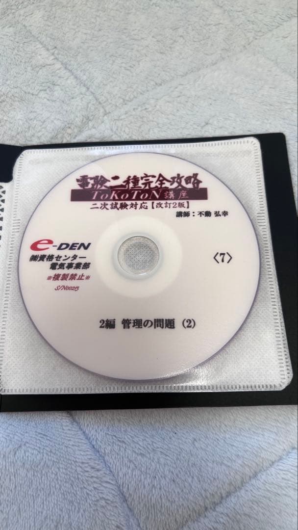 電験二種完全攻略 二次試験対応　DVD
