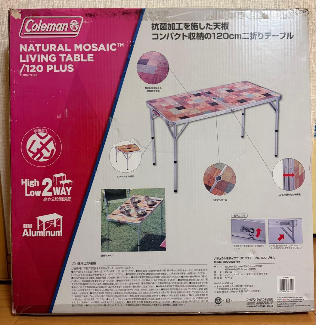 コールマン ナチュラルモザイク™ リビングテーブル/120 プラス