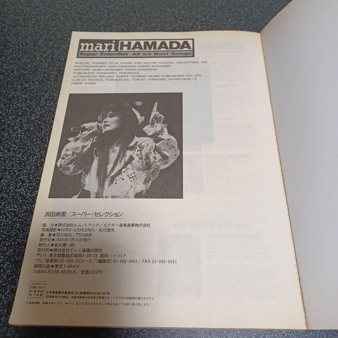 浜田麻里　Super Selection All 24 Best Songs