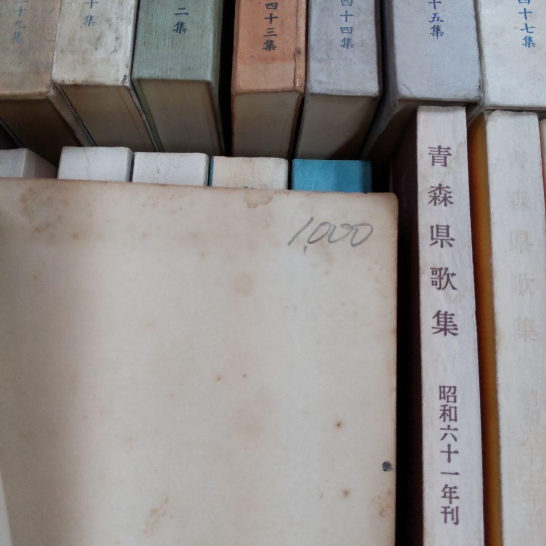 青森県　句集　歌集　関連　３２冊まとめ売り