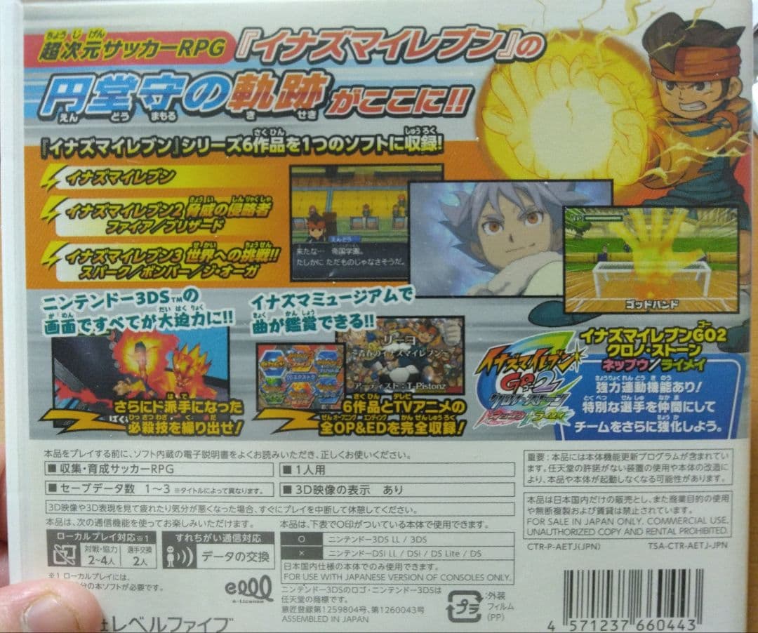 本日限定出品イナズマイレブン 円堂守伝説