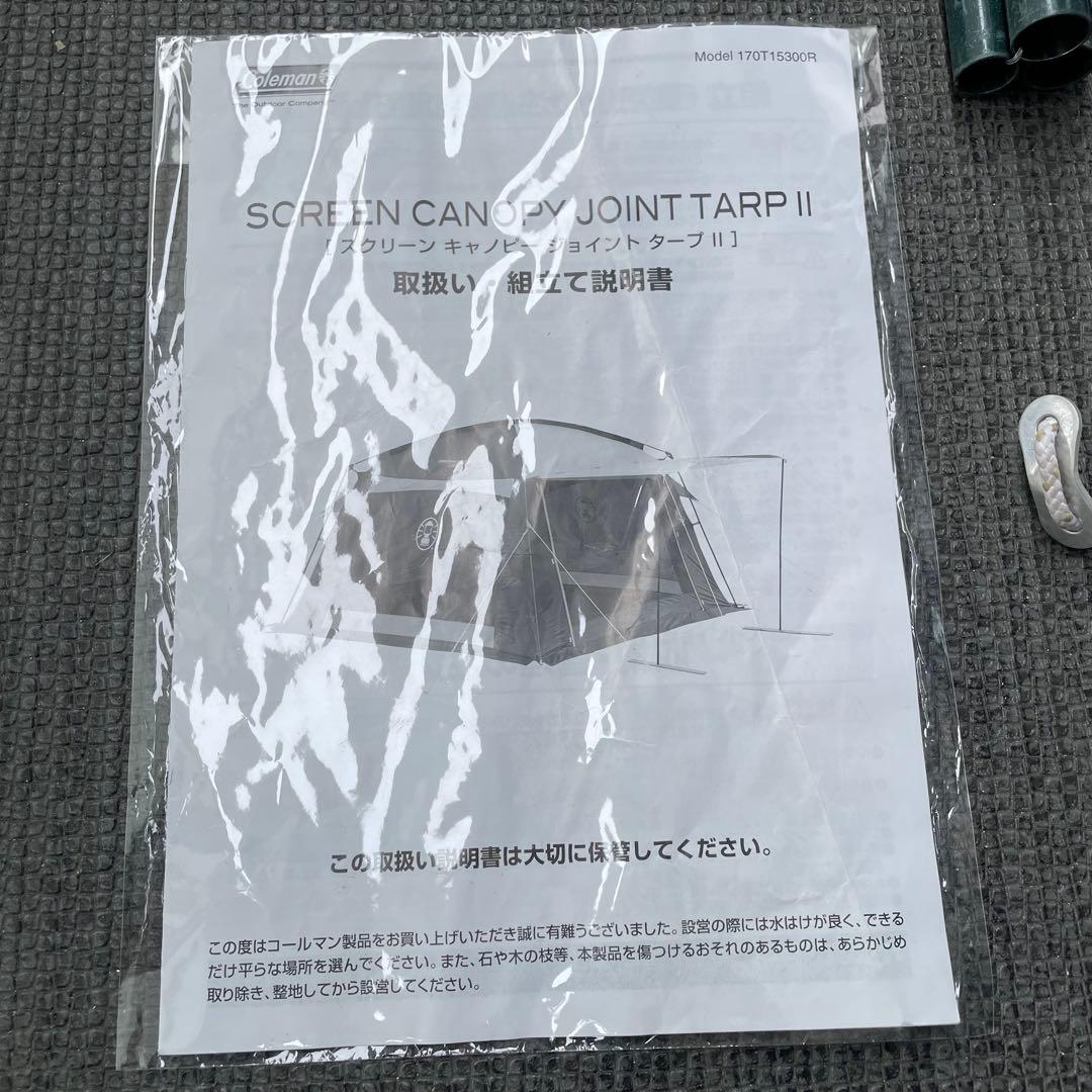 美品✨大人気✨メッシュテント　コールマン スクリーンキャノピージョイントタープ2