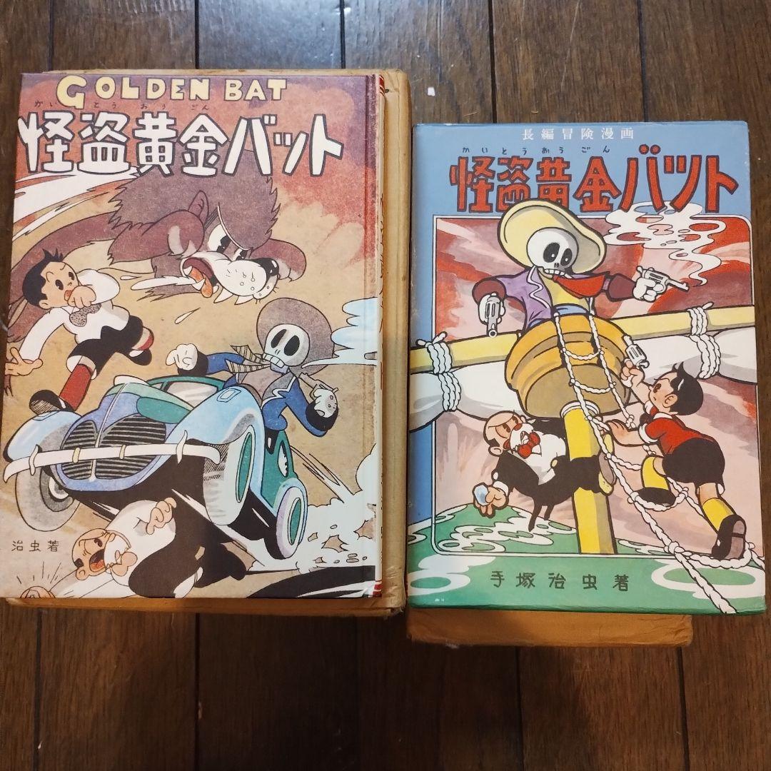 虫の標本箱Ⅳ 怪盗黄金バット ターザンの秘密基地 一千年后の世界 他3巻
