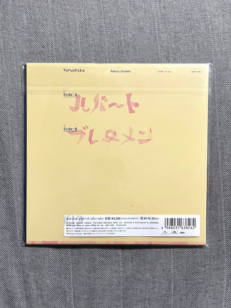 【希少・新品未開封】ヨルシカ　レコード　ルバート／ブレーメン アナログ