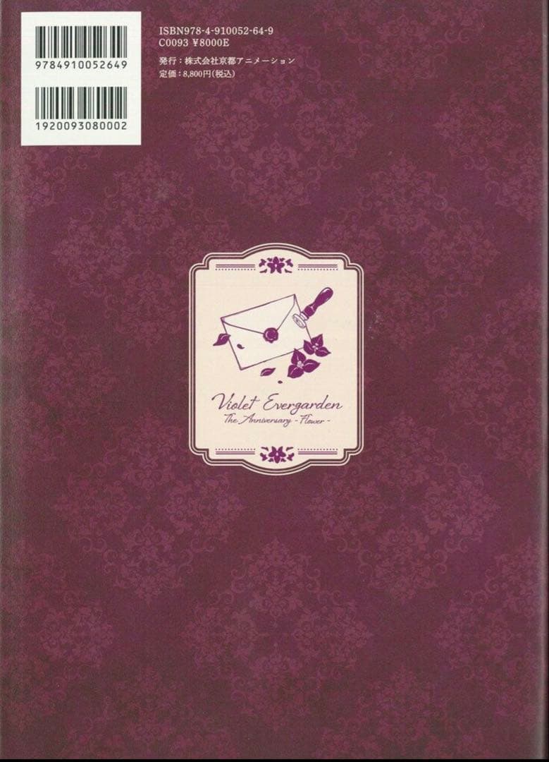 ヴァイオレット・エヴァーガーデン