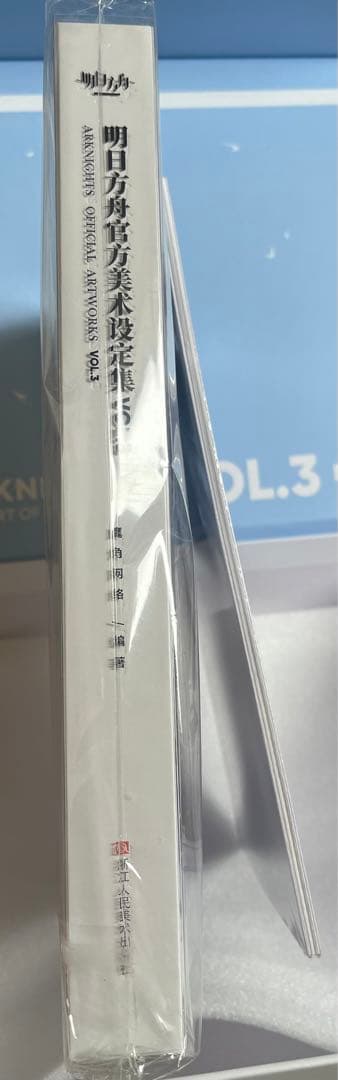 アークナイツ 明日方舟 公式美術設定資料集Vol.3