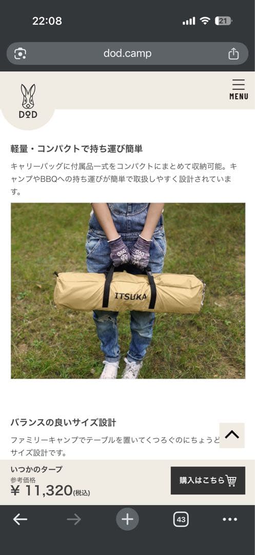 DoD いつかのタープ　ITSUKA NO TARP