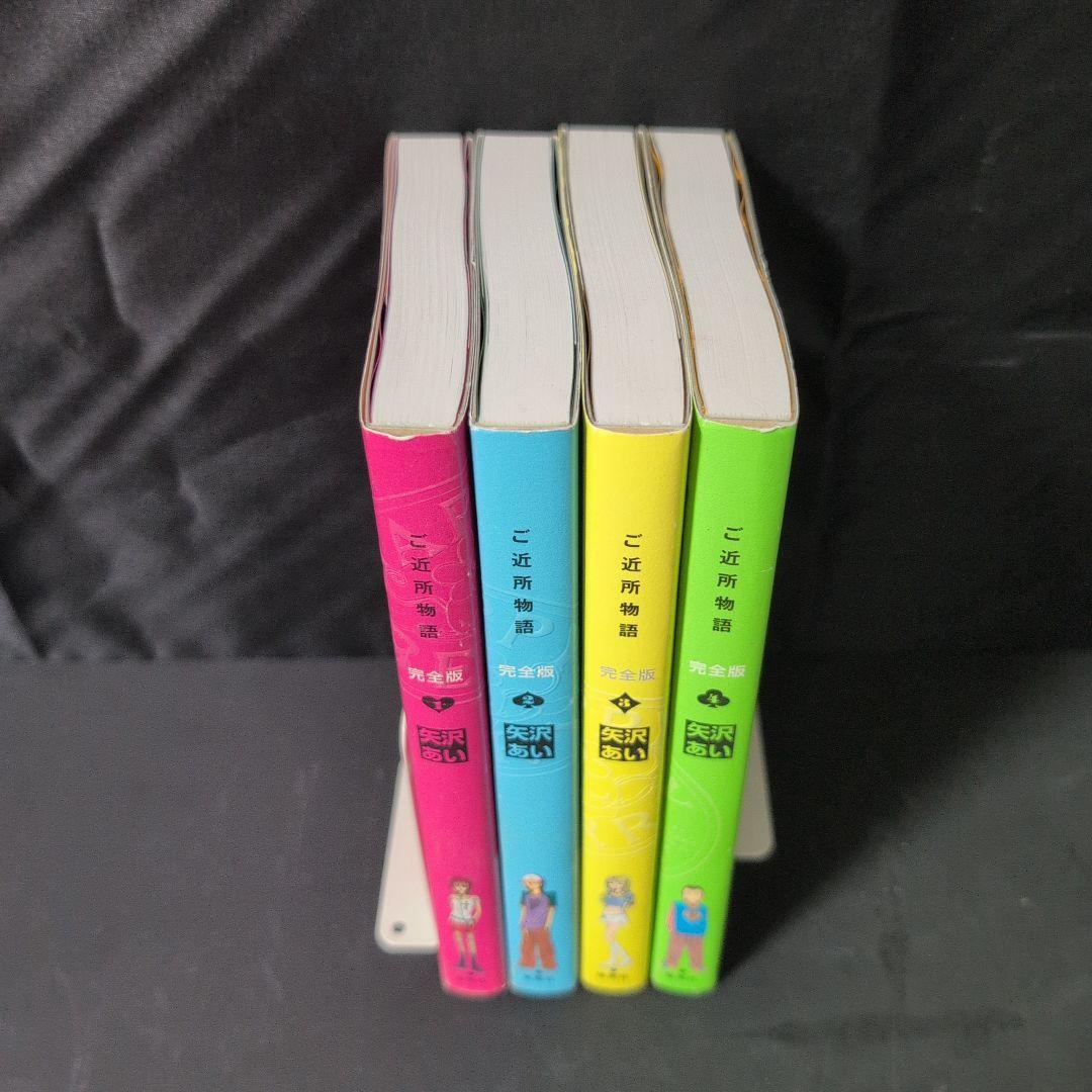 ご近所物語 完全版 他計4タイトルセット
