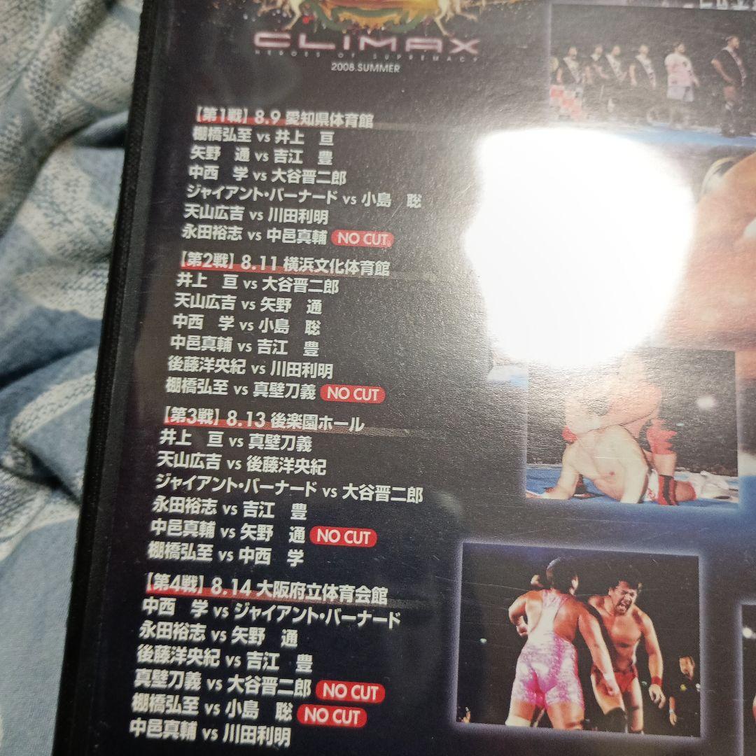 G1 CLIMAX 2008 DVD-BOX〈2枚組〉川田利明2度目の出場
