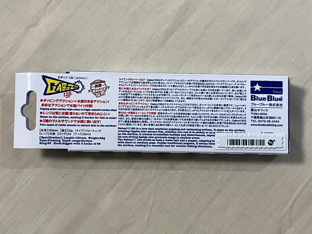 ブルーブルー3本セット　スネコン150S、ガボッツ150 、ガボッツ 120