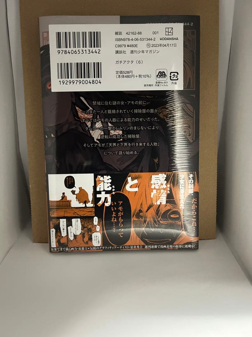 ガチアクタ　4〜10巻　初版新品未開封　まとめ売り