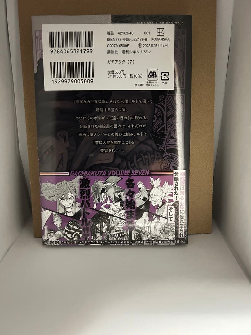 ガチアクタ　4〜10巻　初版新品未開封　まとめ売り