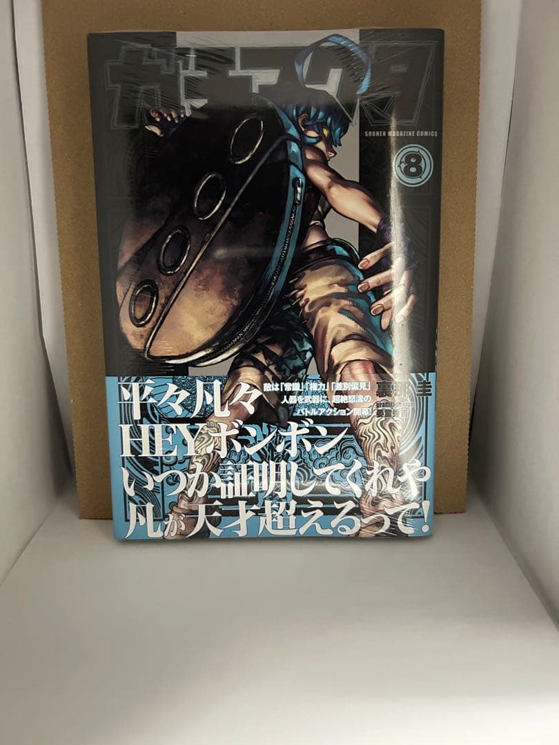 ガチアクタ　4〜10巻　初版新品未開封　まとめ売り
