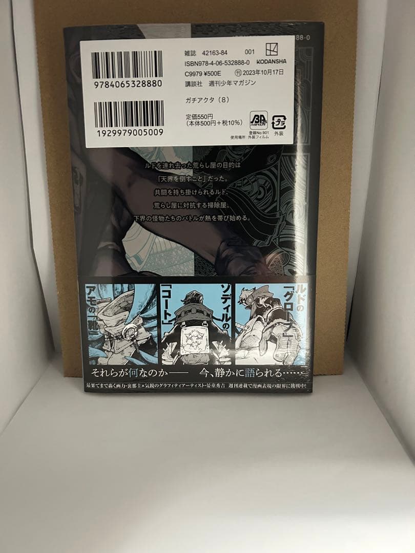 ガチアクタ　4〜10巻　初版新品未開封　まとめ売り