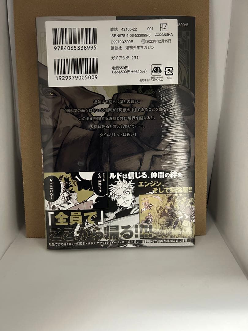 ガチアクタ　4〜10巻　初版新品未開封　まとめ売り