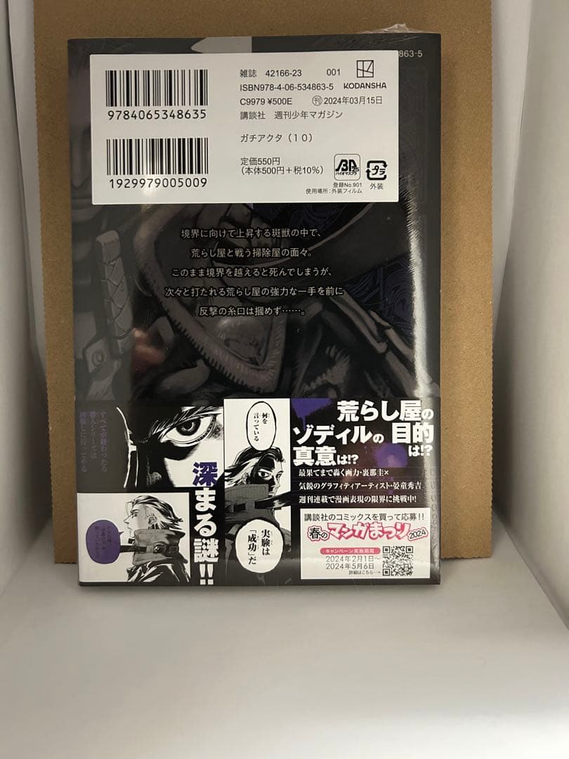 ガチアクタ　4〜10巻　初版新品未開封　まとめ売り