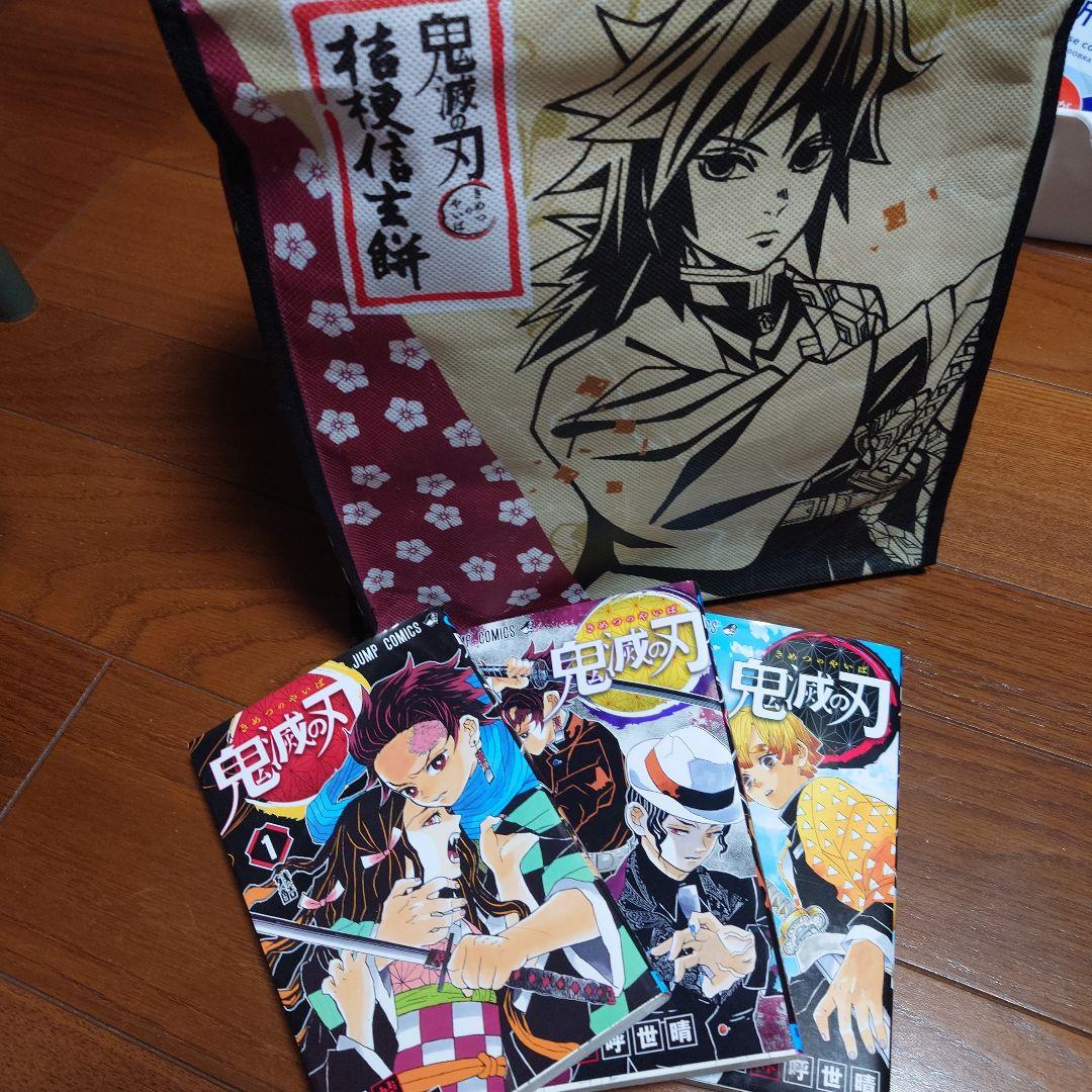 鬼滅の刃 全巻 + バッグ