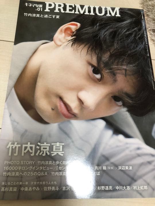 竹内涼真写真集 3冊セット