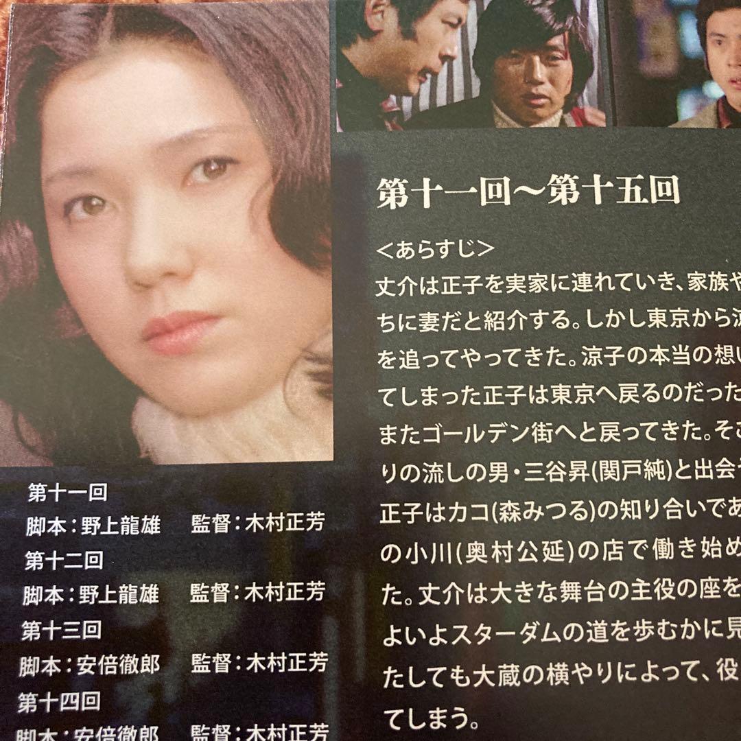 青春の甘き香り コレクターズDVD BOX〈5枚組〉村野武範/結城しのぶ