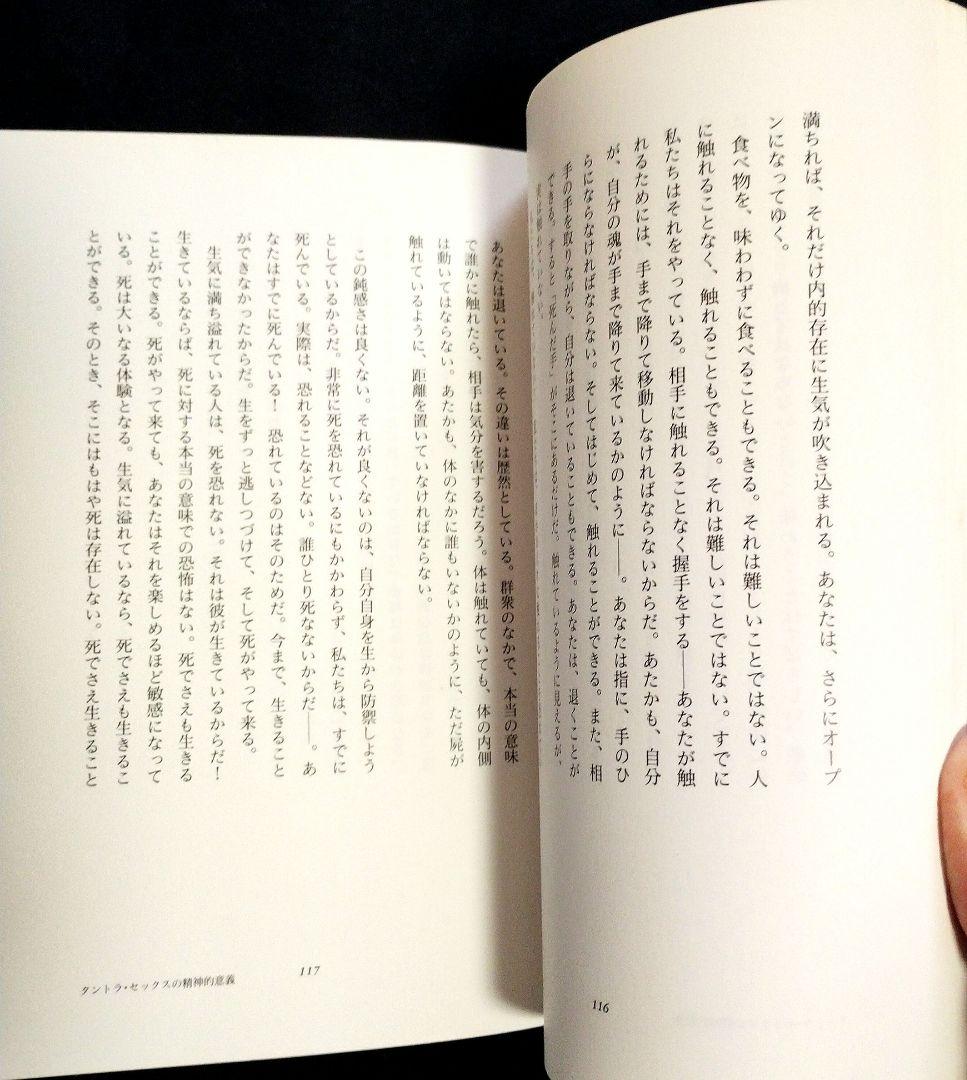 タントラ　（セックス、愛、そして瞑想への道） 和尚　OSHO