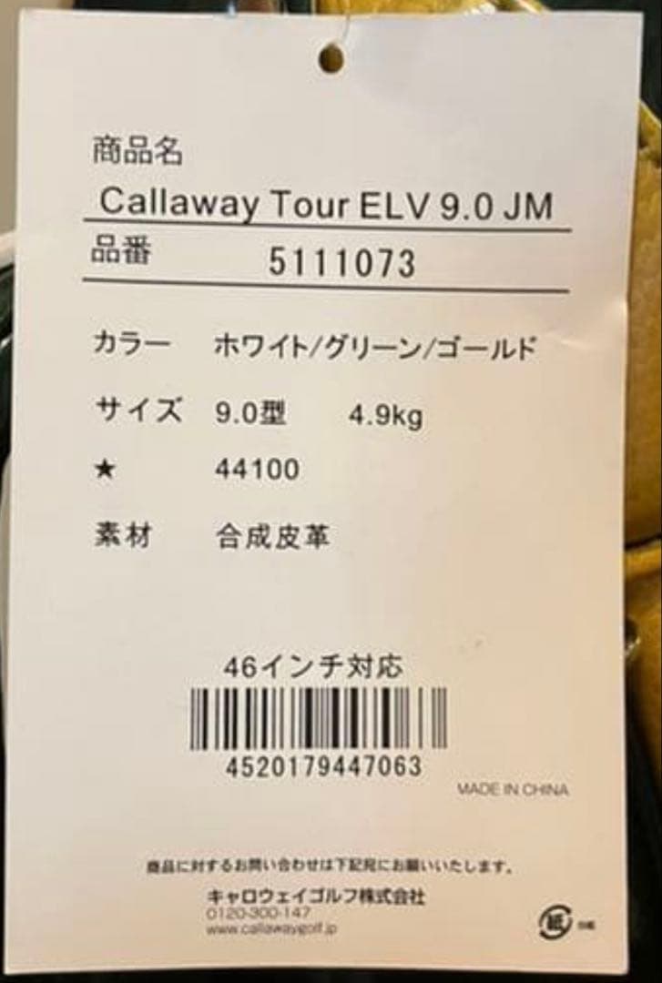 キャロウェイ　キャディバッグ