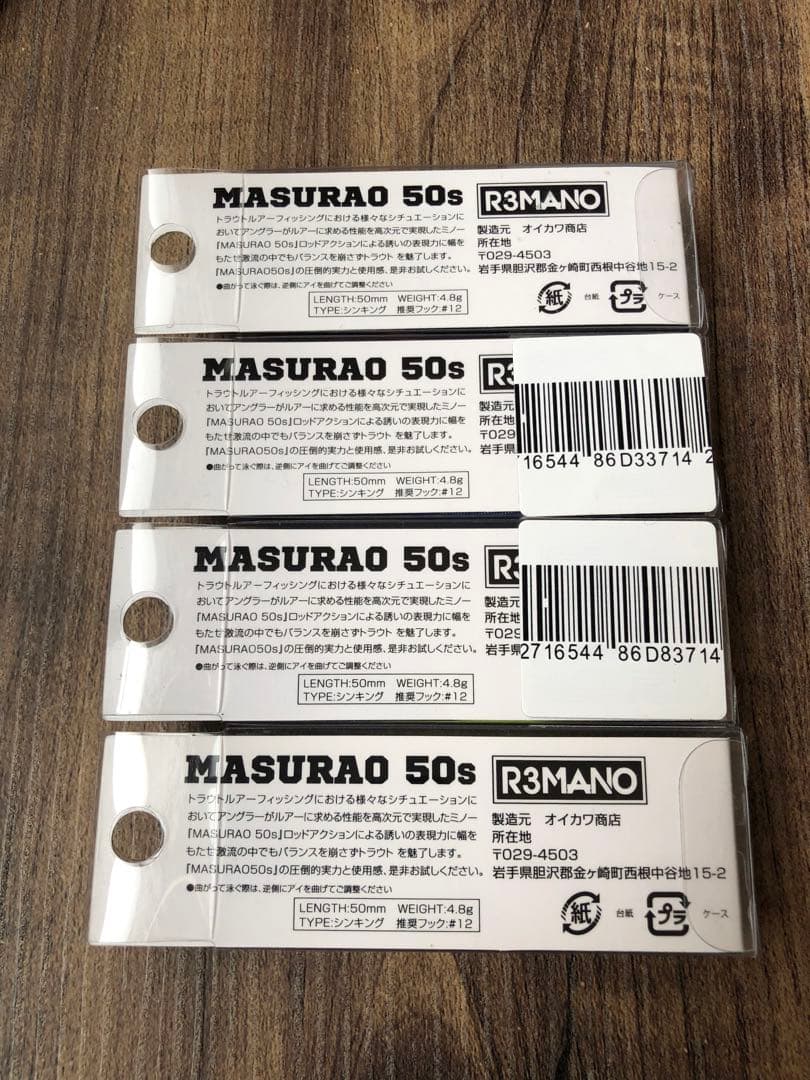 新品未使用　マスラオ50S 4点セット