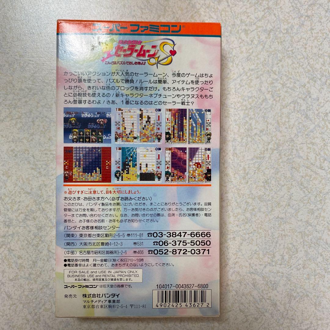 セーラームーンS スーパーファミコンカセット