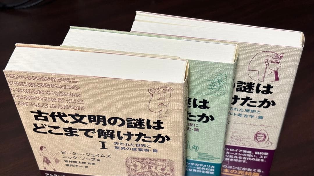 「古代文明の謎はどこまで解けたか」（全３巻セット）