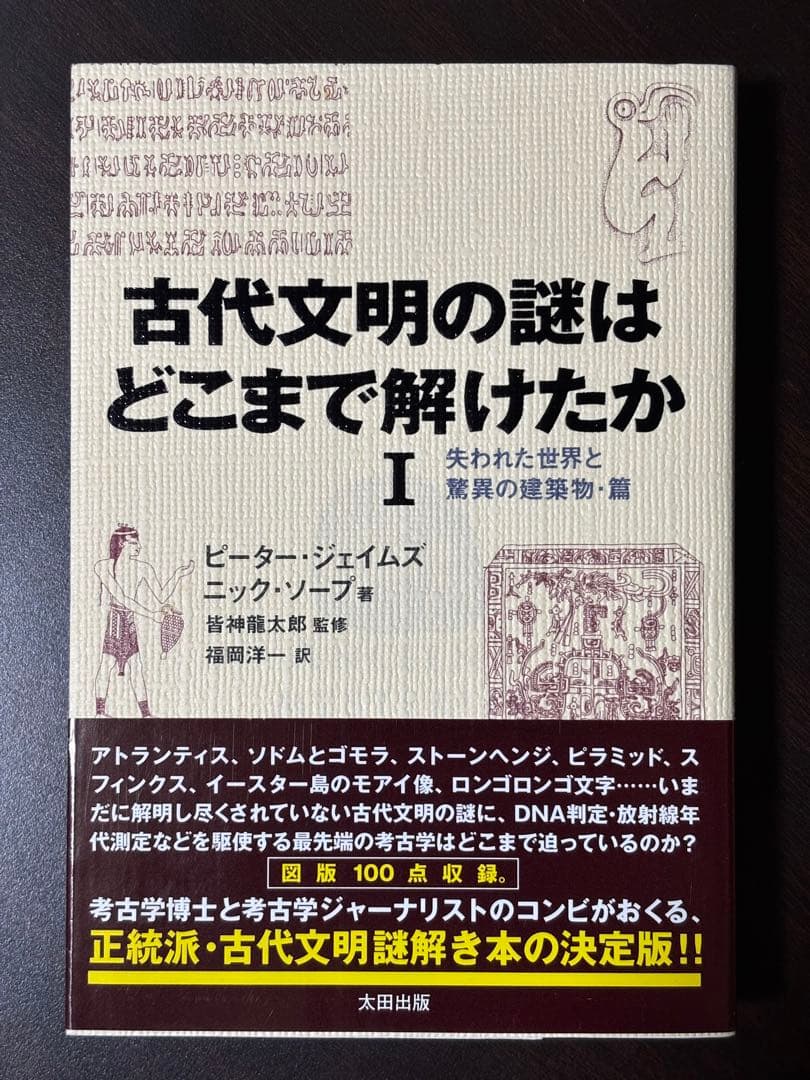 「古代文明の謎はどこまで解けたか」（全３巻セット）